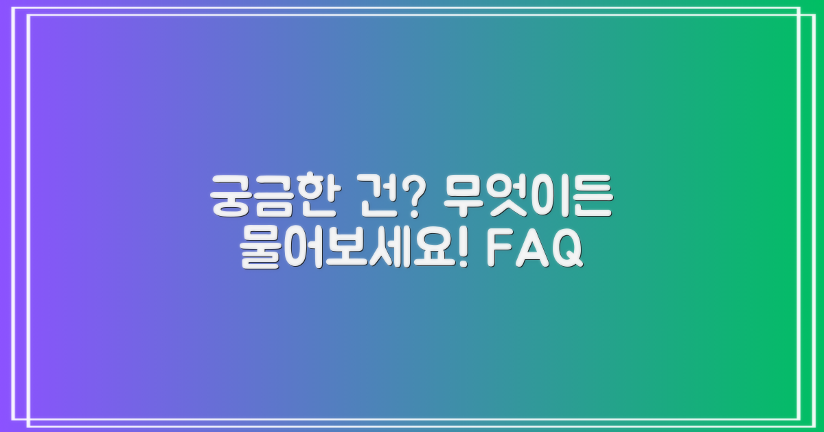 자주 묻는 질문