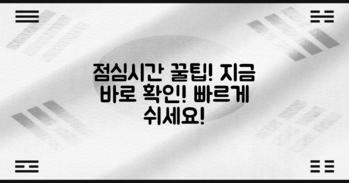 점심시간 이용 안내