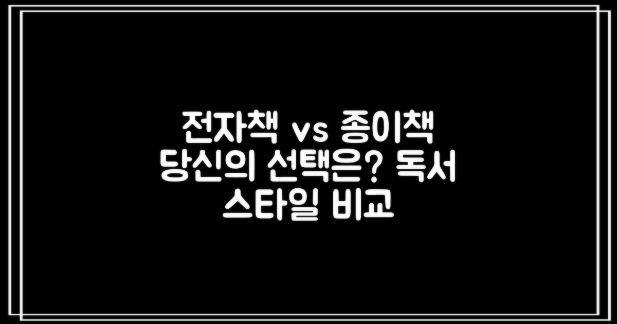전자책 vs 종이책, 당신의 선택은?