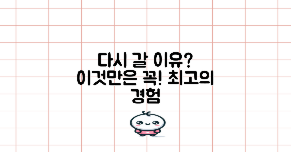 다시 가고 싶을 이유가 뭘까?