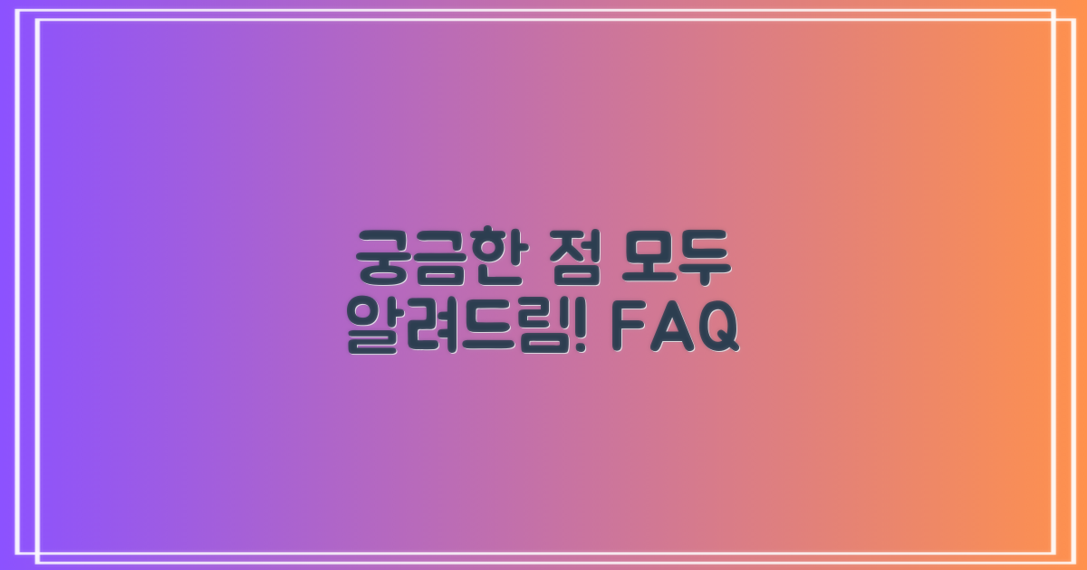 자주 묻는 질문