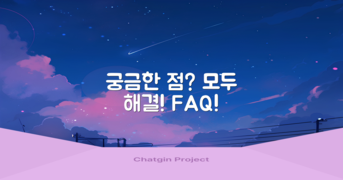 자주 묻는 질문