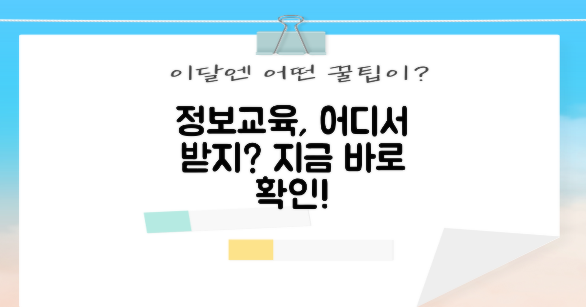 정보화교육, 어디서 받을 수 있나요?