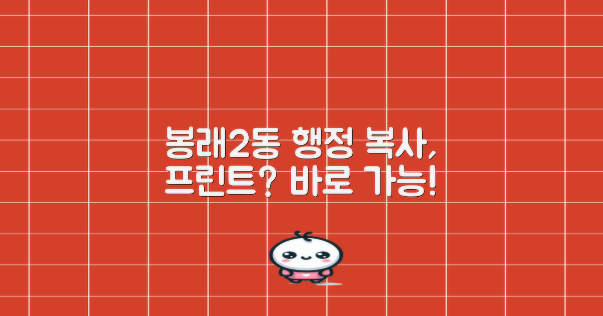 봉래2동행정복지센터 복사·프린트, 바로 되나요?