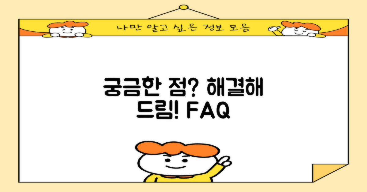 자주 묻는 질문
