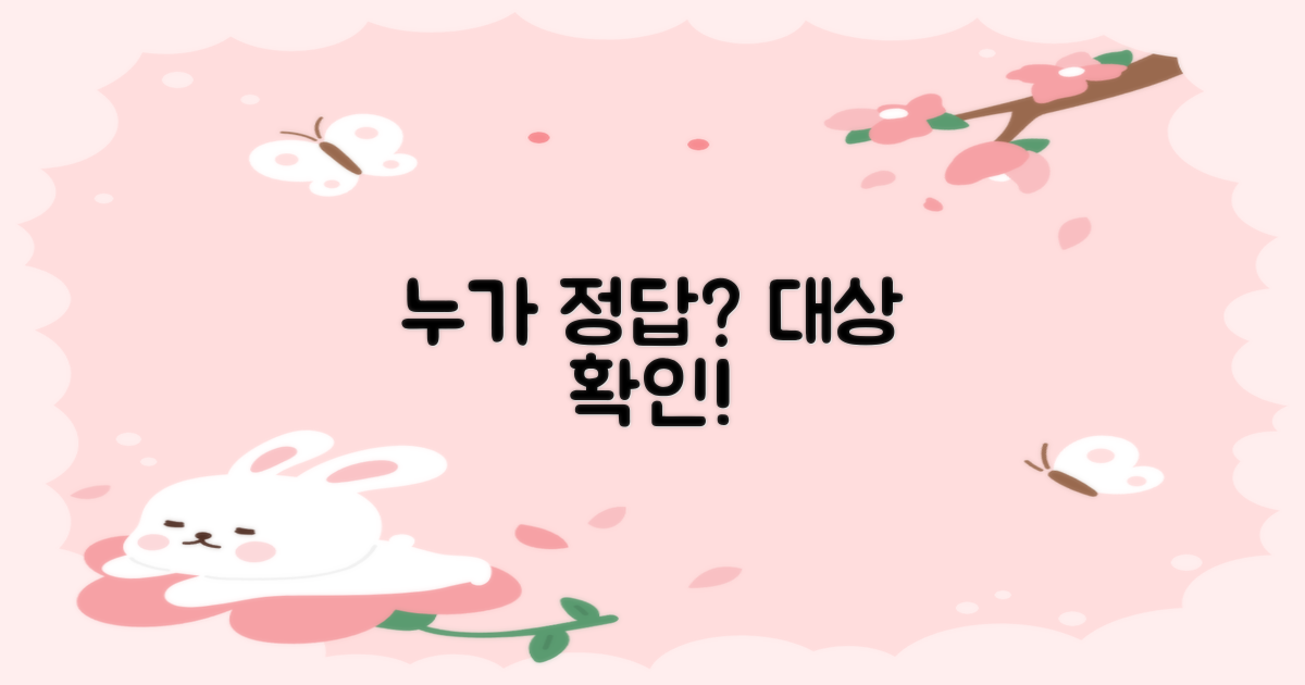 누가 맞나요? 대상 확인!