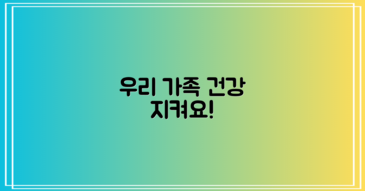 우리 가족 건강 지켜주세요!