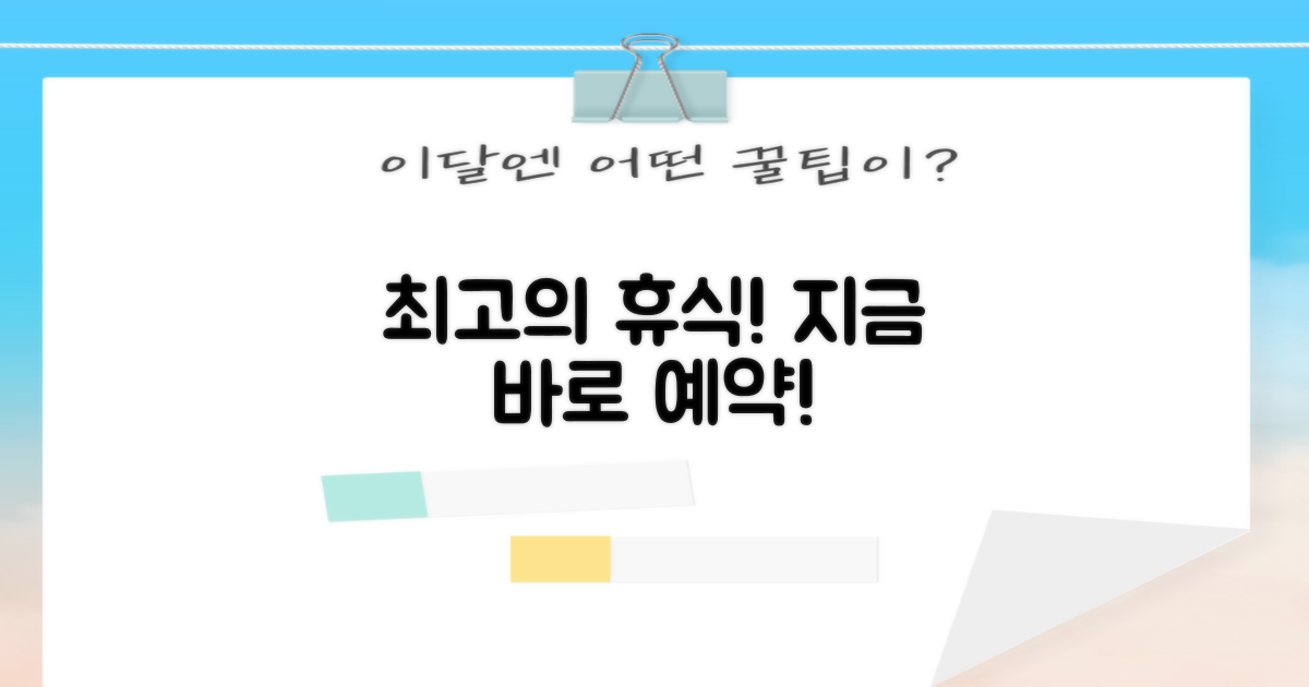 놀라운 휴식, 바로 예약하세요!