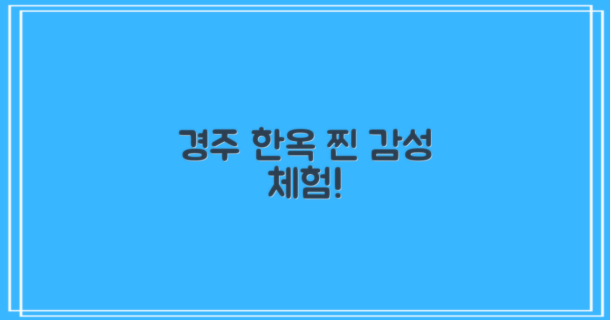 경주 한옥, 직접 느껴보세요!