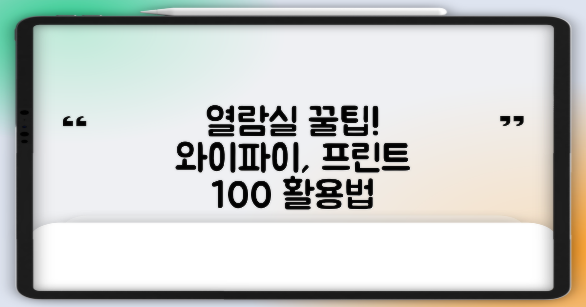 열람실, 와이파이, 프린트 활용법