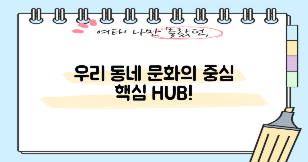 우리 동네 문화 생활의 중심