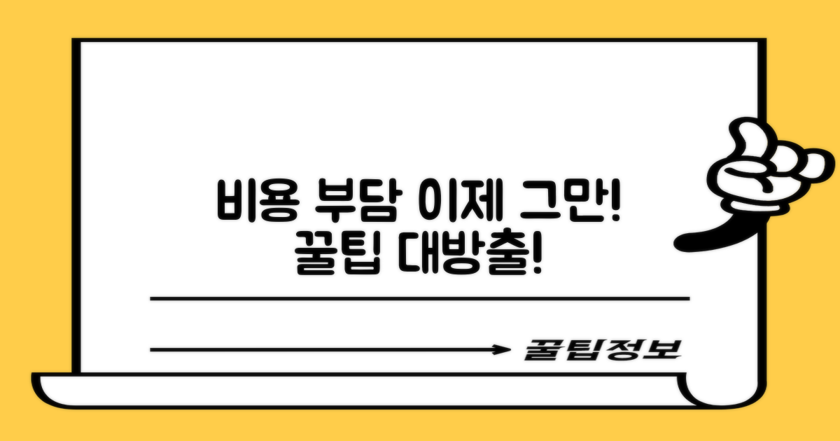 비용 부담, 해결책은?