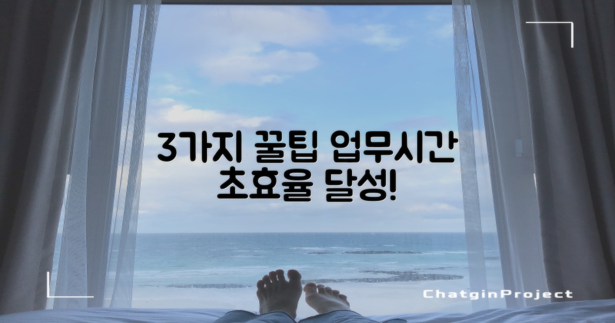 3가지 업무시간 활용법