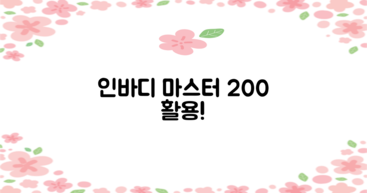 인바디 200% 활용 팁