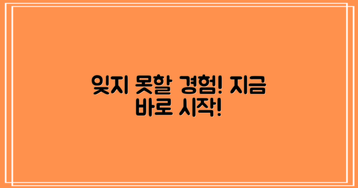 잊지 못할 경험, 시작해 봐요!