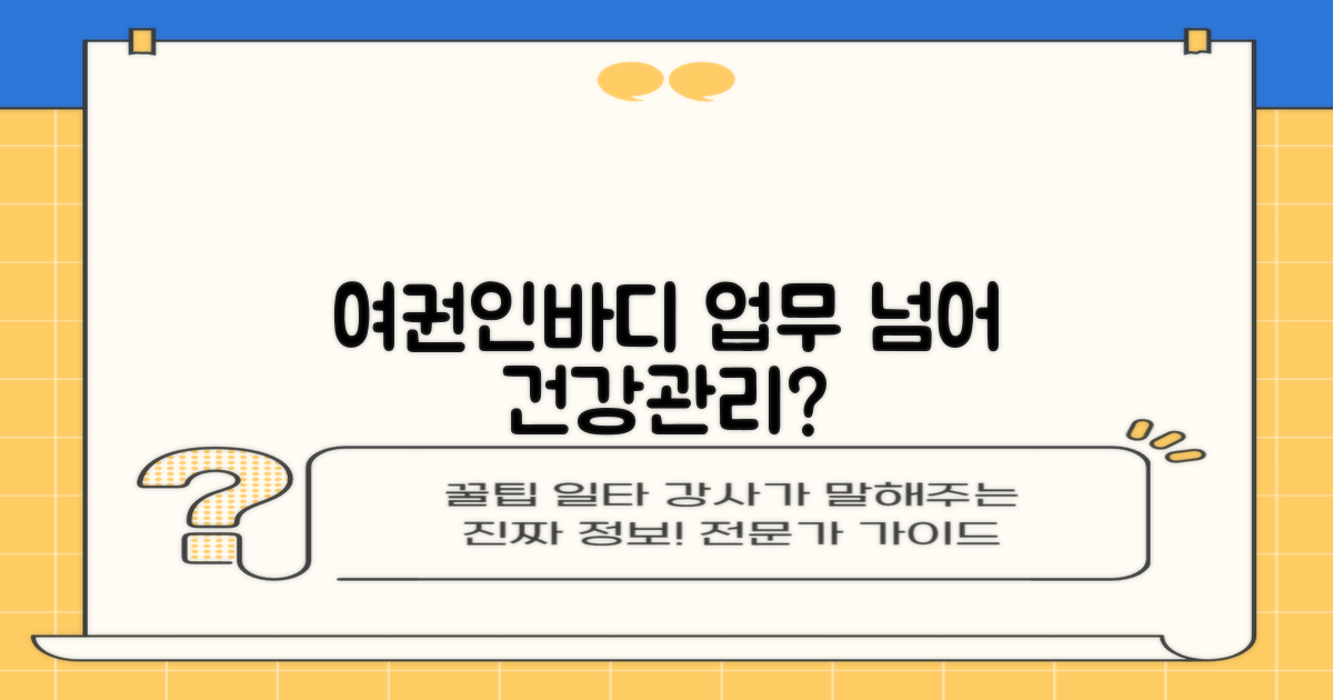 여권과 인바디: 업무 넘어 건강 관리?
