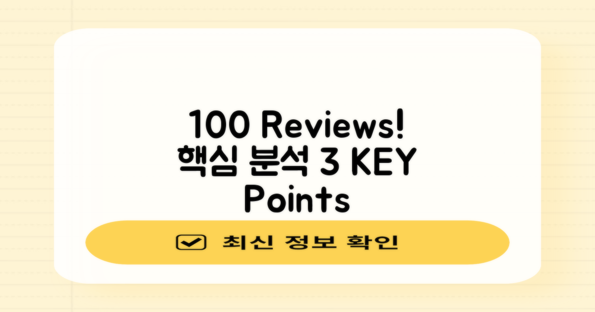 후기 100개 분석, 3가지 특징