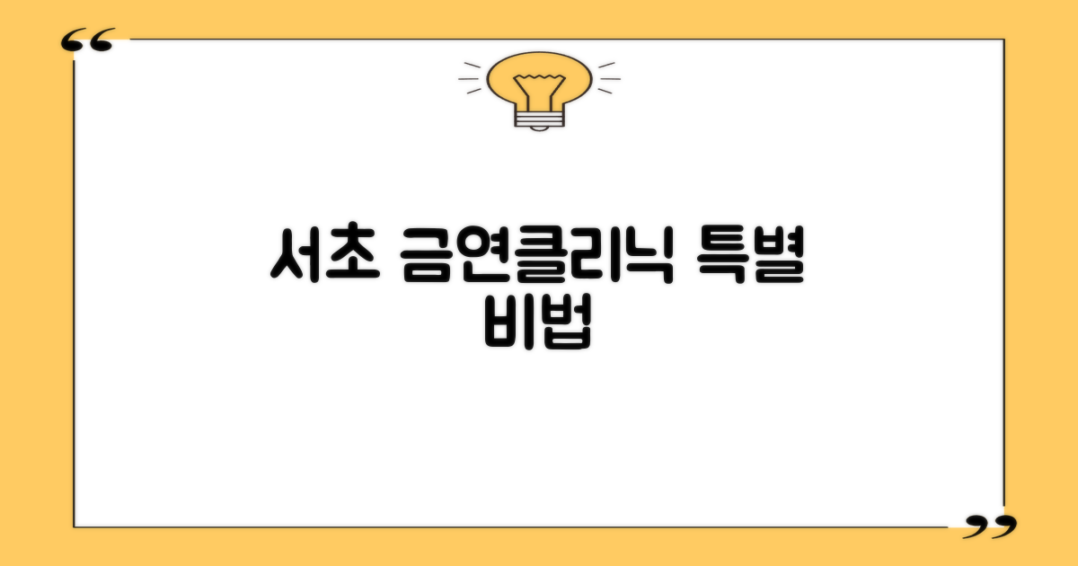 서초 금연클리닉, 무엇이 특별한가?