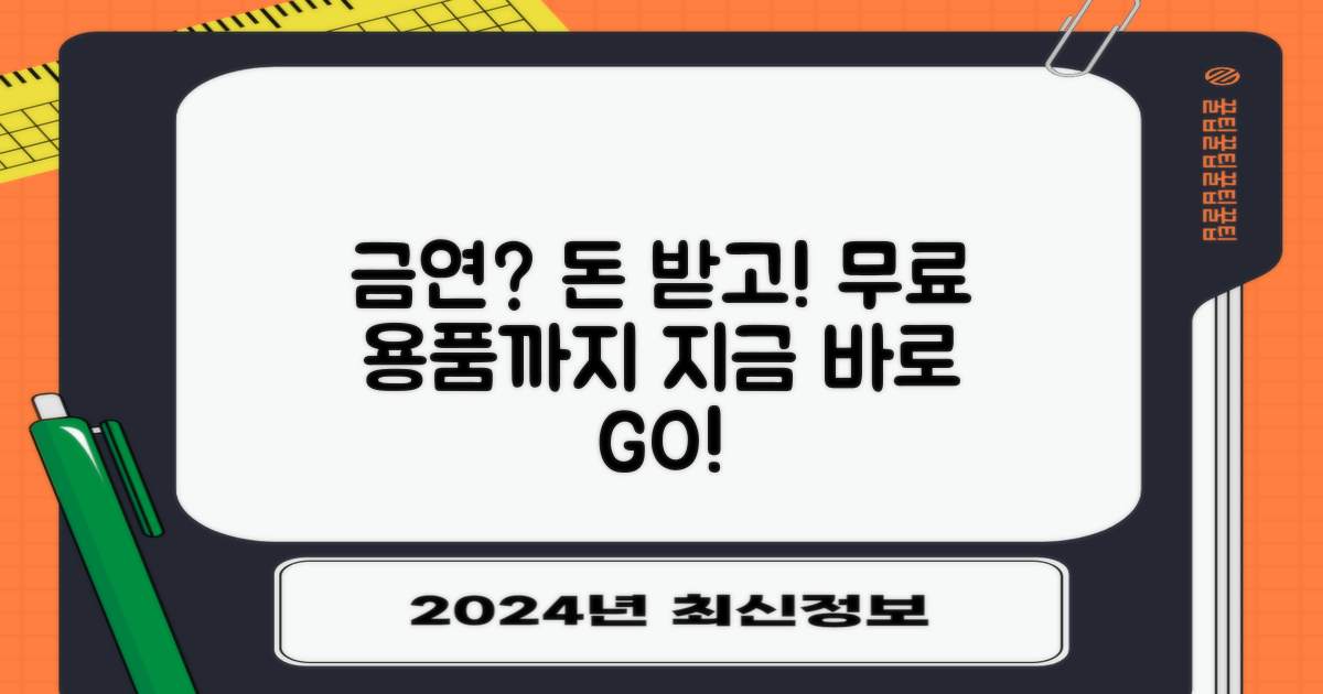무료 금연용품과 격려금 혜택