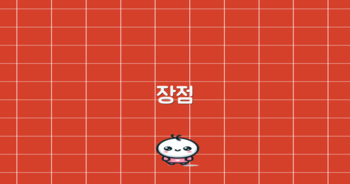 장점