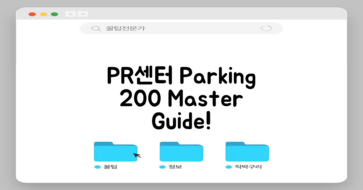 홍보관/공영주차장 200% 활용법