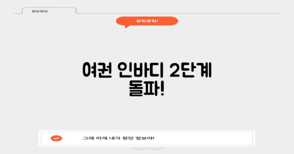 여권/인바디 2단계 끝!