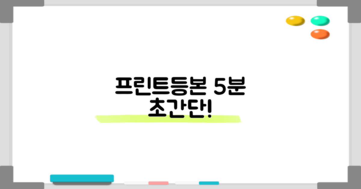 프린트/등본 5분 해결