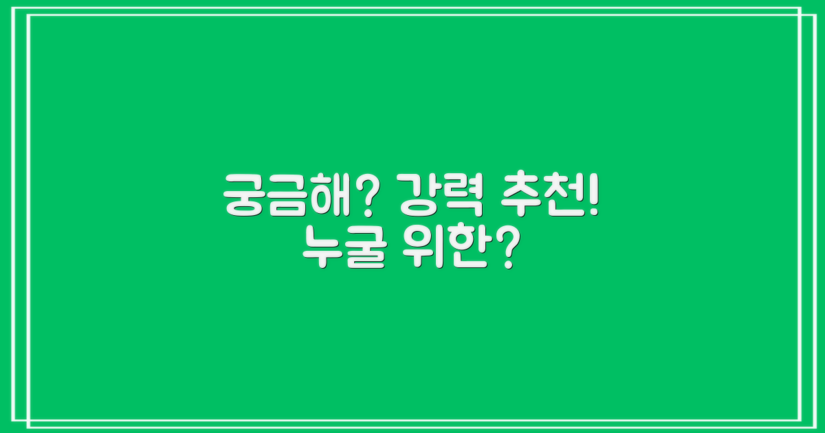 누구에게 강력 추천할까?