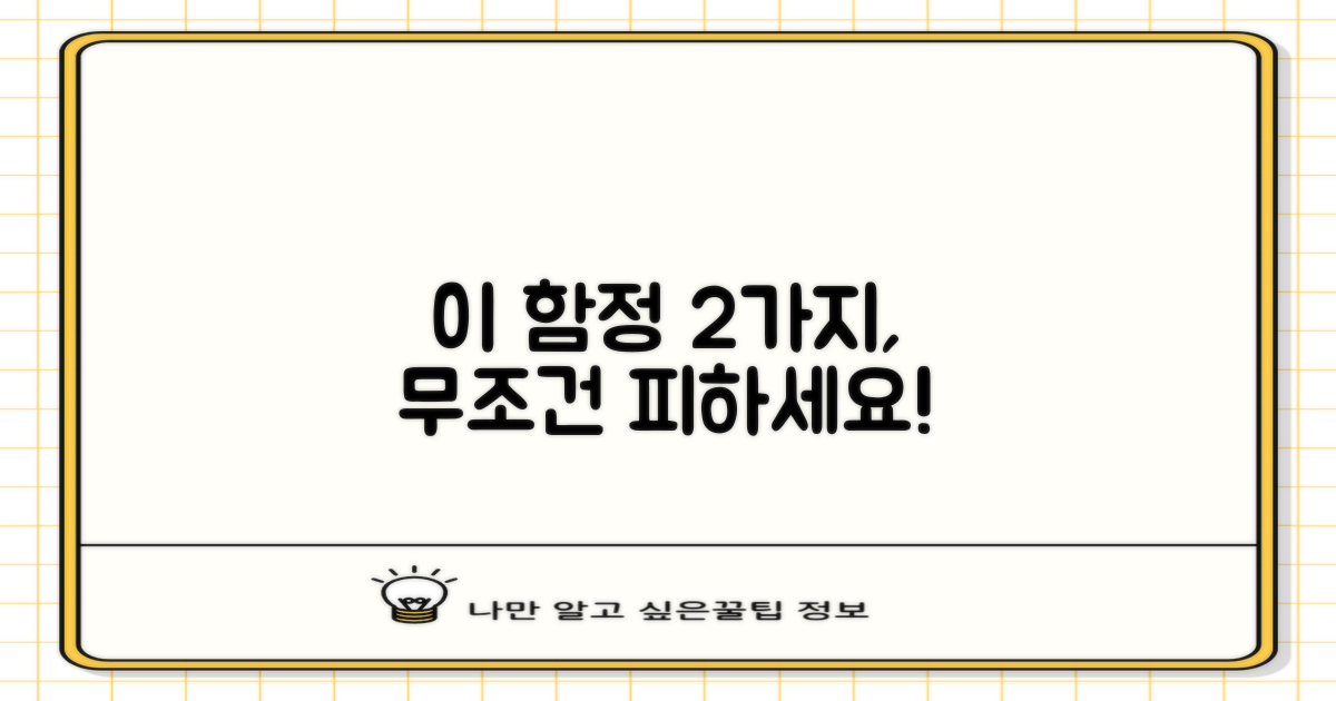 2가지 피해야 할 함정