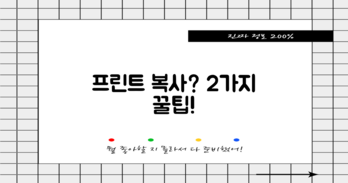 프린트/복사 2가지 활용