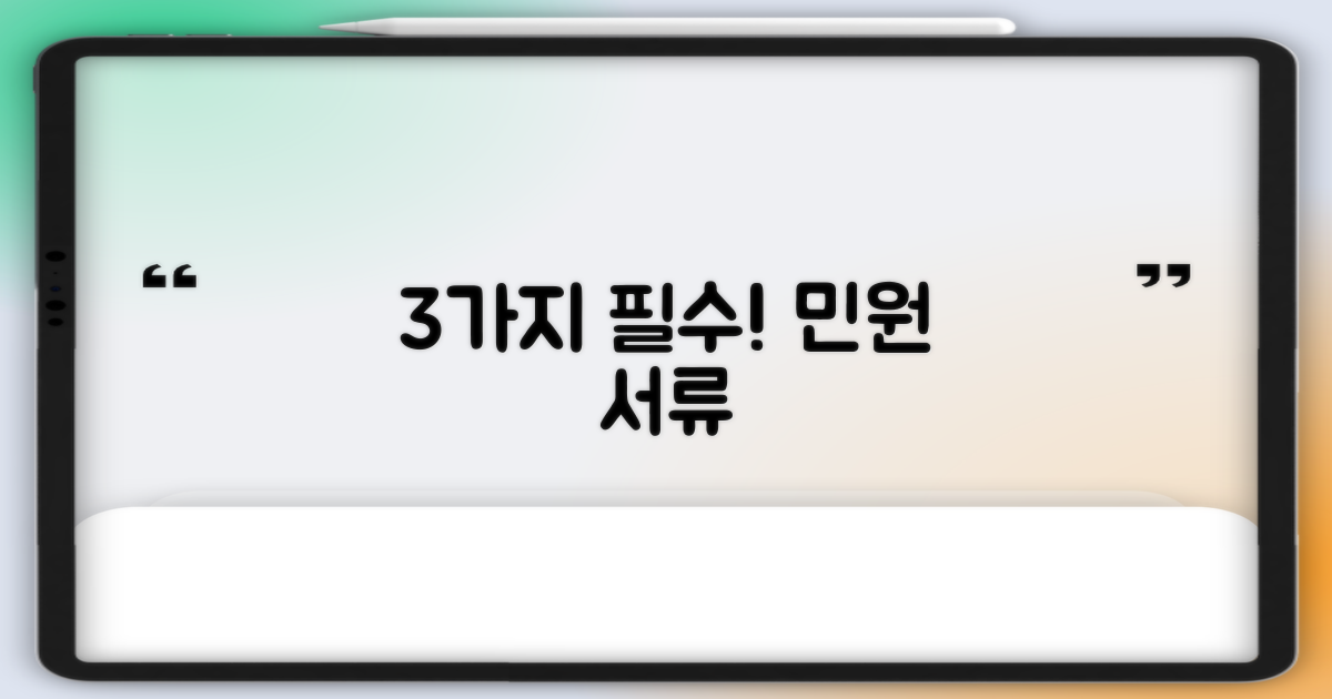 3가지 필수 민원 서류