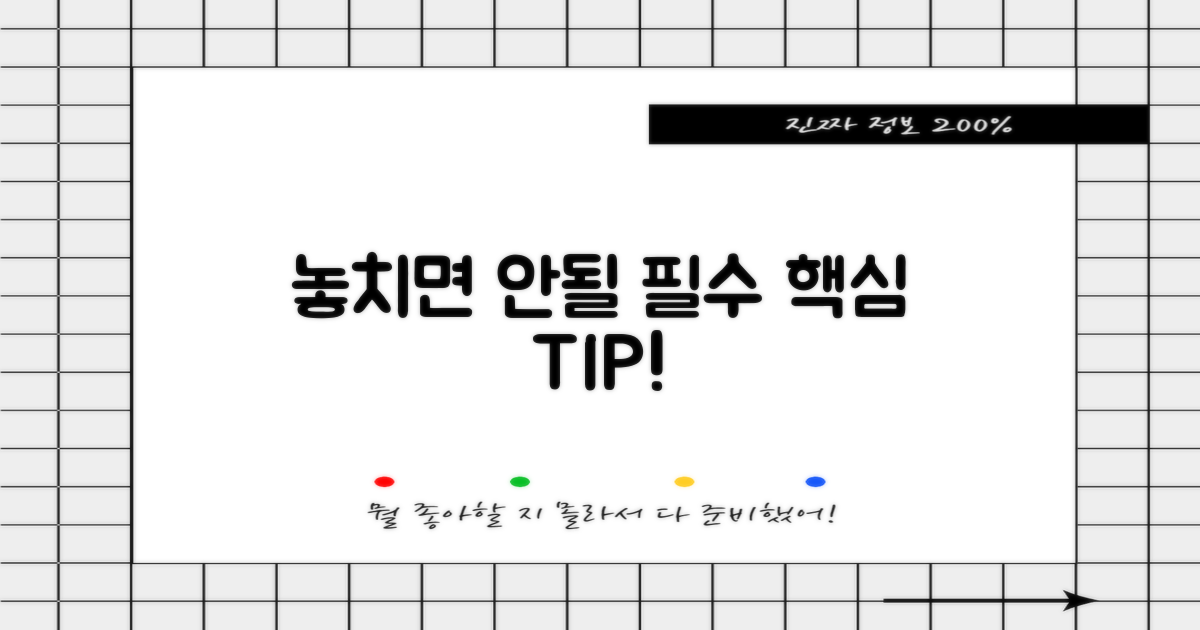 놓치면 안 될 팁은 무엇일까요?