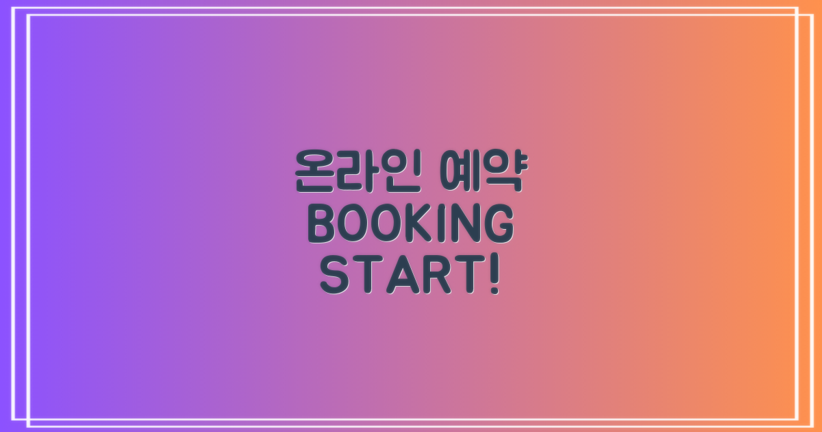 인터넷 예약, 어떻게 시작할까요?