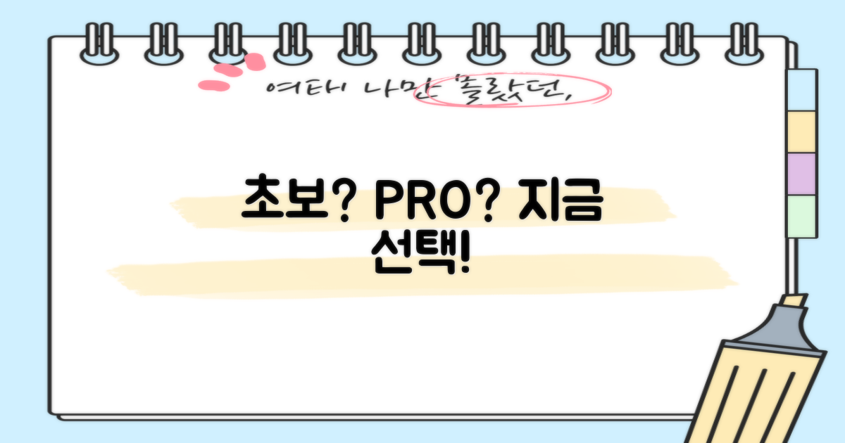 초보 vs 전문가 선택