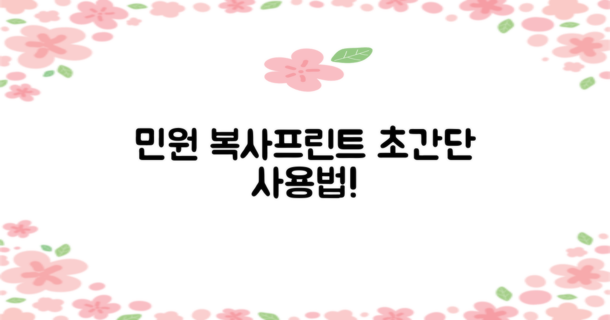 민원/복사/프린트 쉬운 이용법