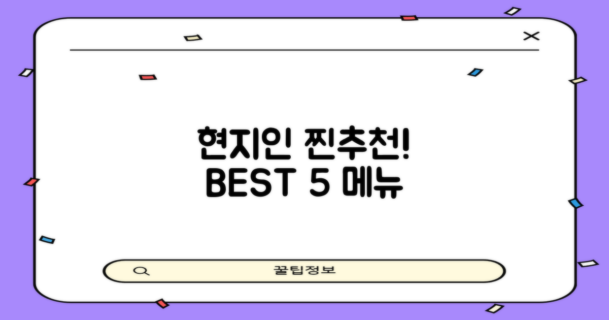 현지인 추천 5대 메뉴