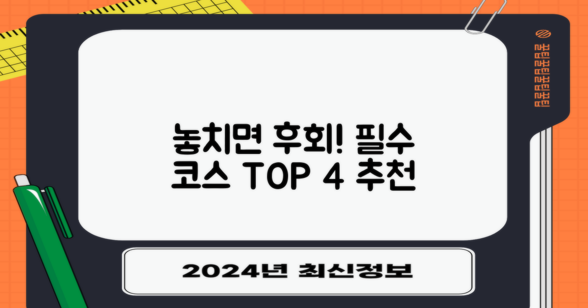 필수 방문 코스 4가지