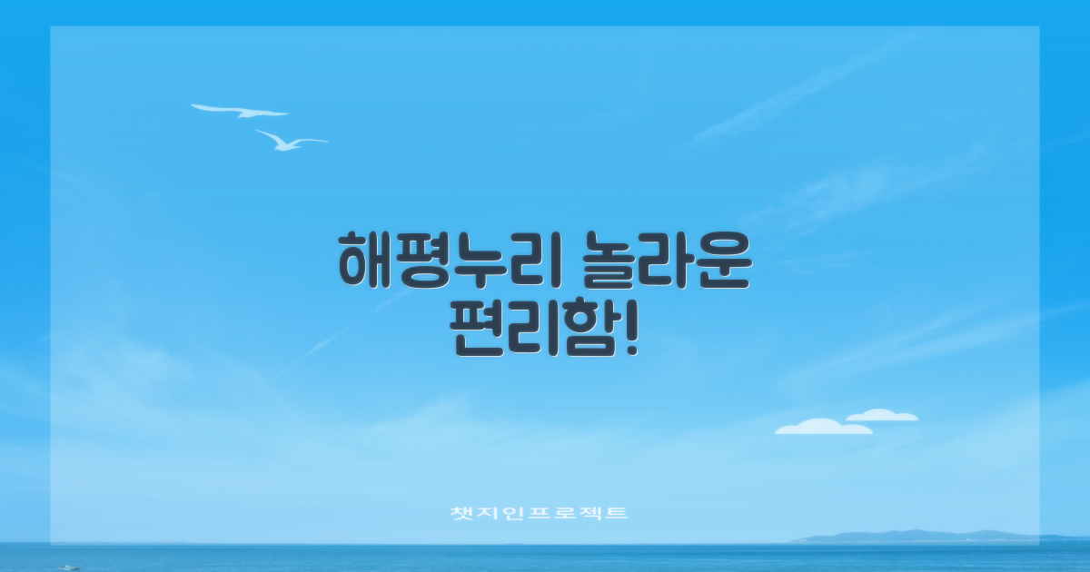 해평누리, 어떤 편리함이 있을까요?