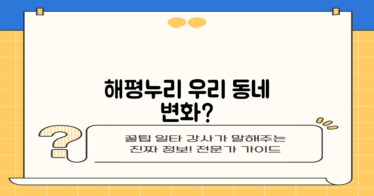 우리 동네 해평누리, 변화는?