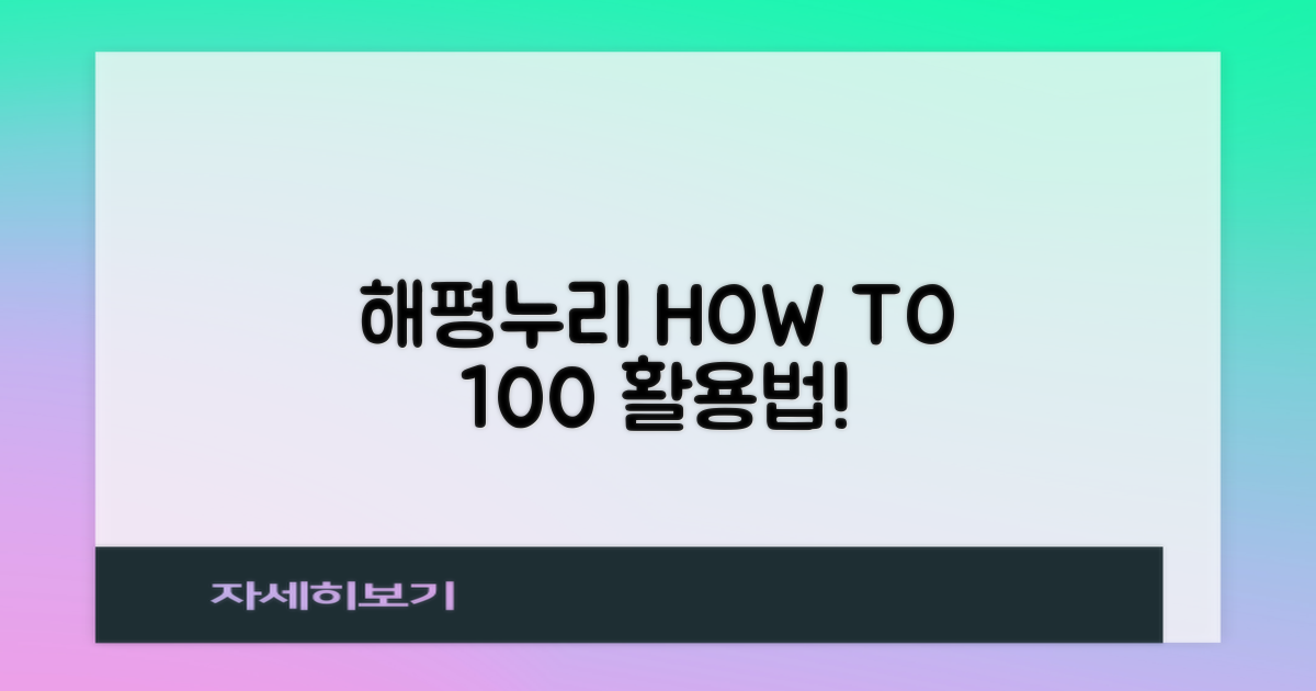 해평누리, 100% 활용법은?