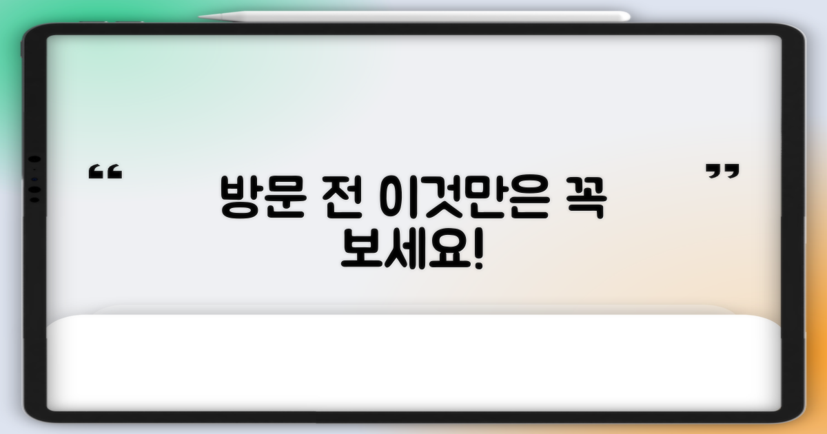 방문 전, 꼭 알아야 할 것은?