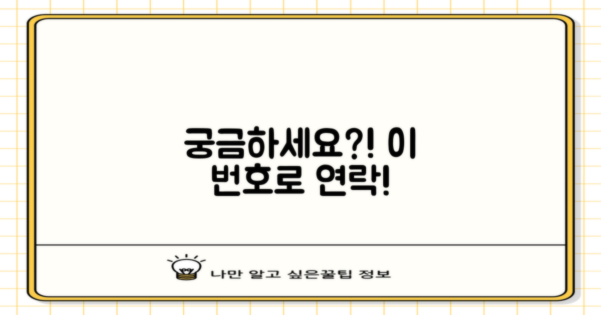 모든 문의는 이 번호로 연락 주세요!