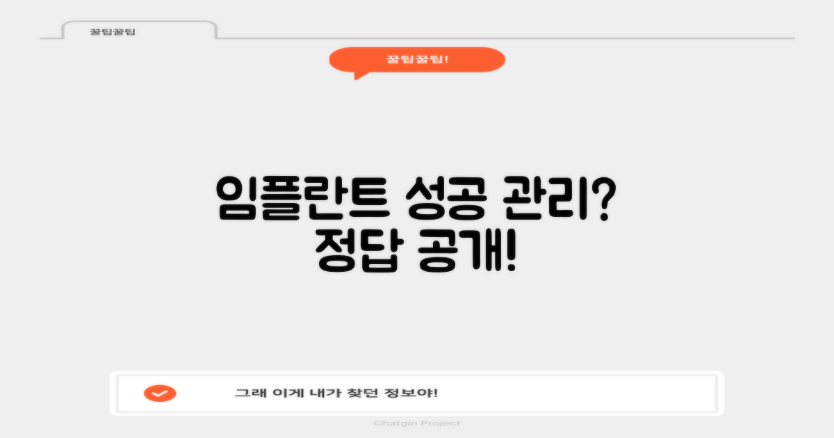 임플란트, 성공적인 관리는 뭘까요?