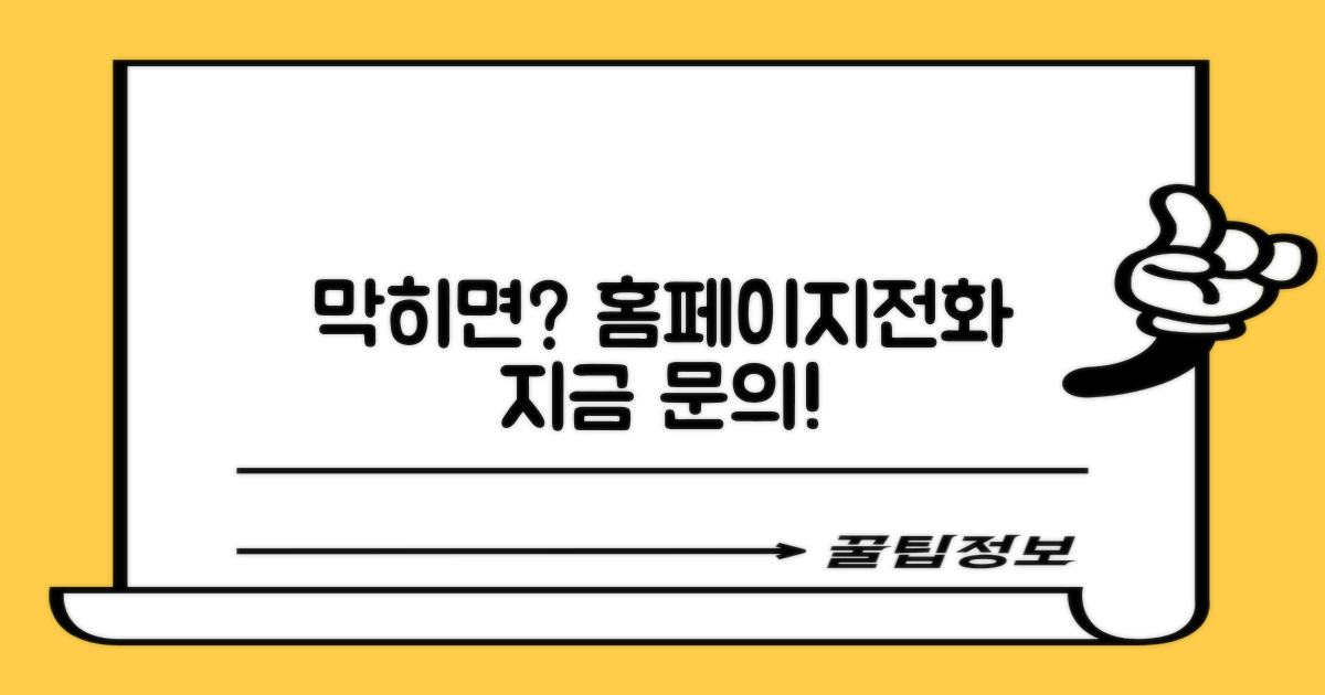 막히면 홈페이지/전화로 문의하세요!