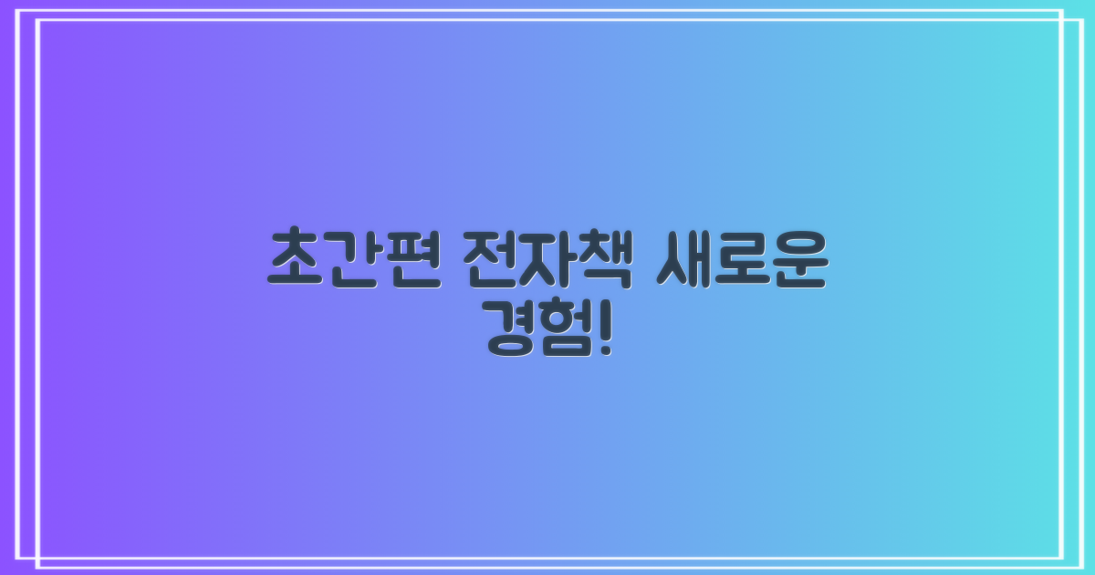 편리한 전자책 지금 경험하세요!