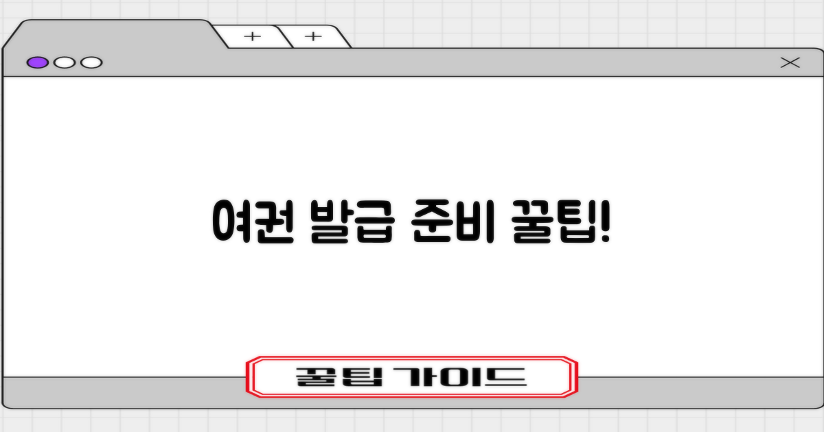 여권 발급, 이렇게 준비해요!