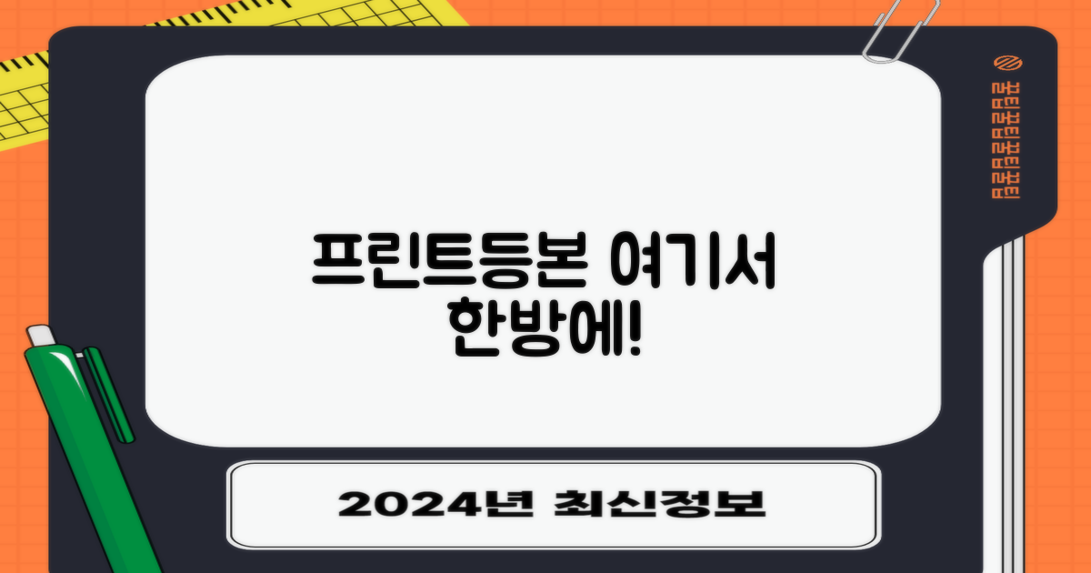 프린트·등본, 여기서 해결!