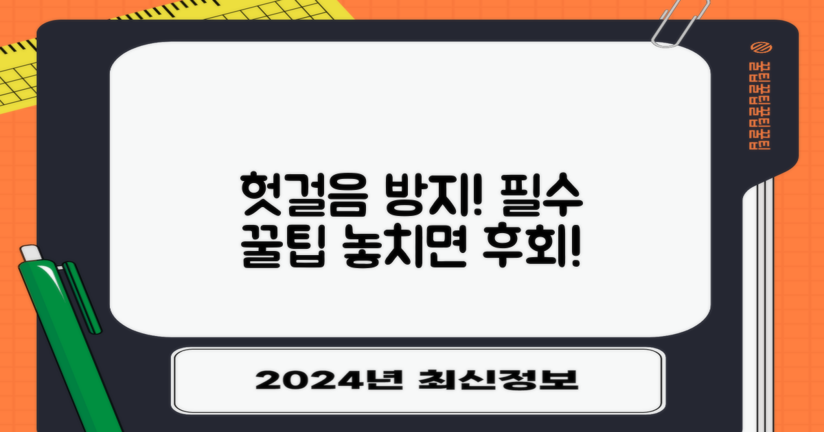 헛걸음 방지! 이 팁 놓치지 마세요!