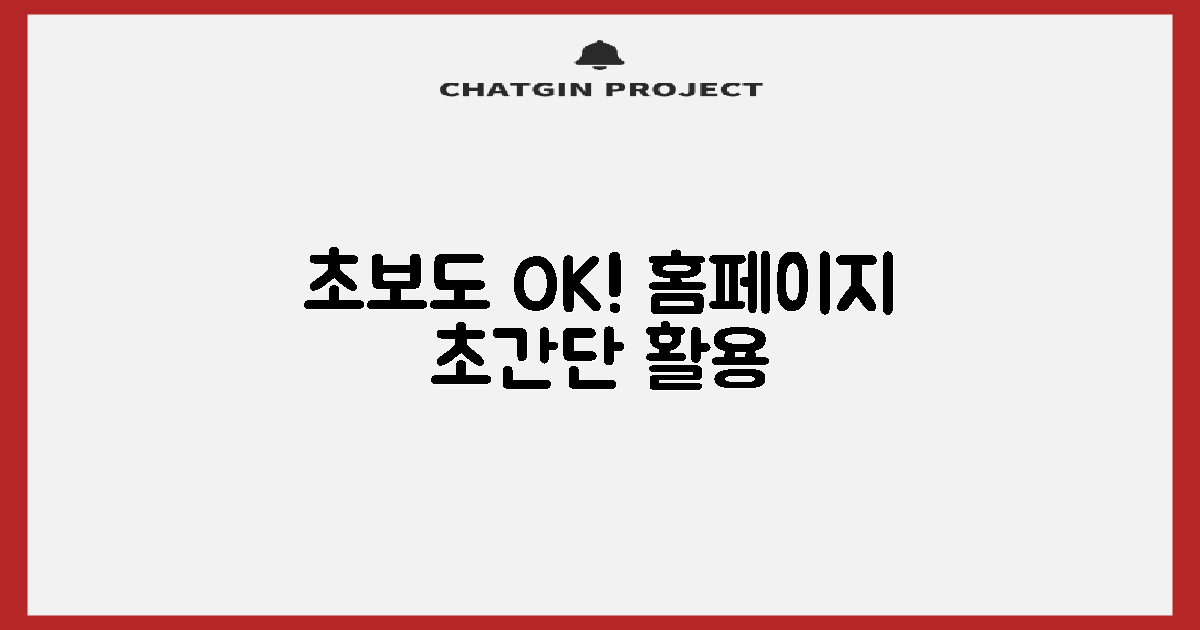 초보도 쉬운 홈페이지 활용법