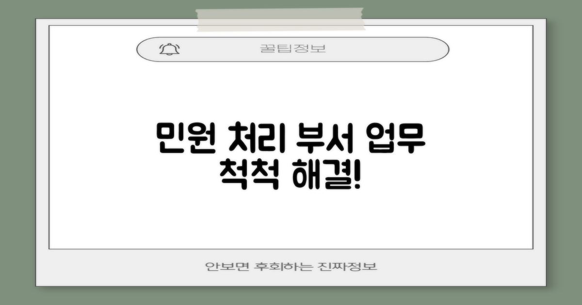 민원 처리와 부서별 업무 찾기